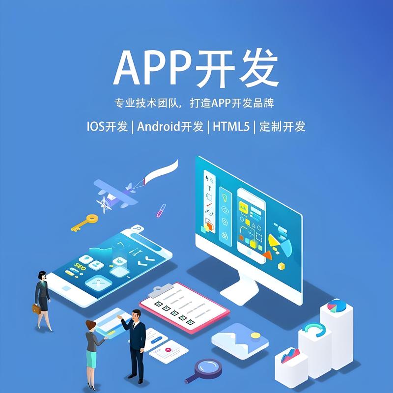 APP开发:从创意种子到成熟果实的蜕变
